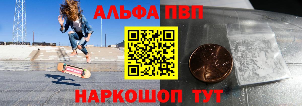 Alpha PVP СК  Вход с VPN  Янаул  хочу   Alpha-PVP Crystall 