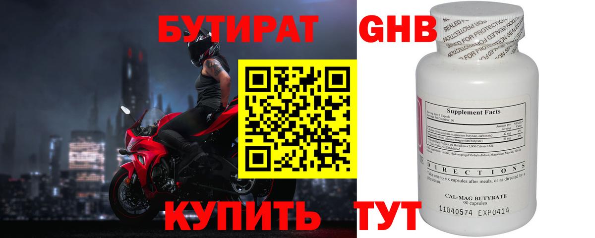 Бутират оксана  Вход с VPN  Янаул 