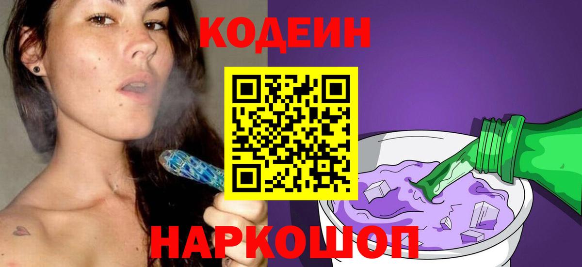 Codein напиток Lean (лин)  Вход с VPN  цена наркотик  Кодеин напиток Lean (лин)  Янаул 