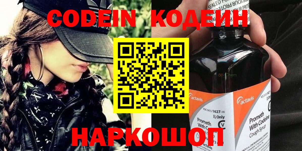 Кодеиновый сироп Lean напиток Lean (лин) Янаул