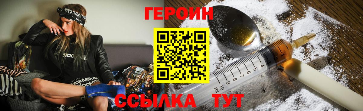 ГЕРОИН хмурый Янаул