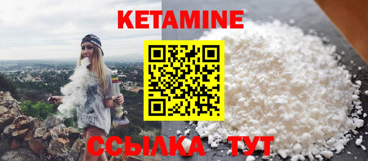 КЕТАМИН VHQ  Вход с VPN  Янаул 