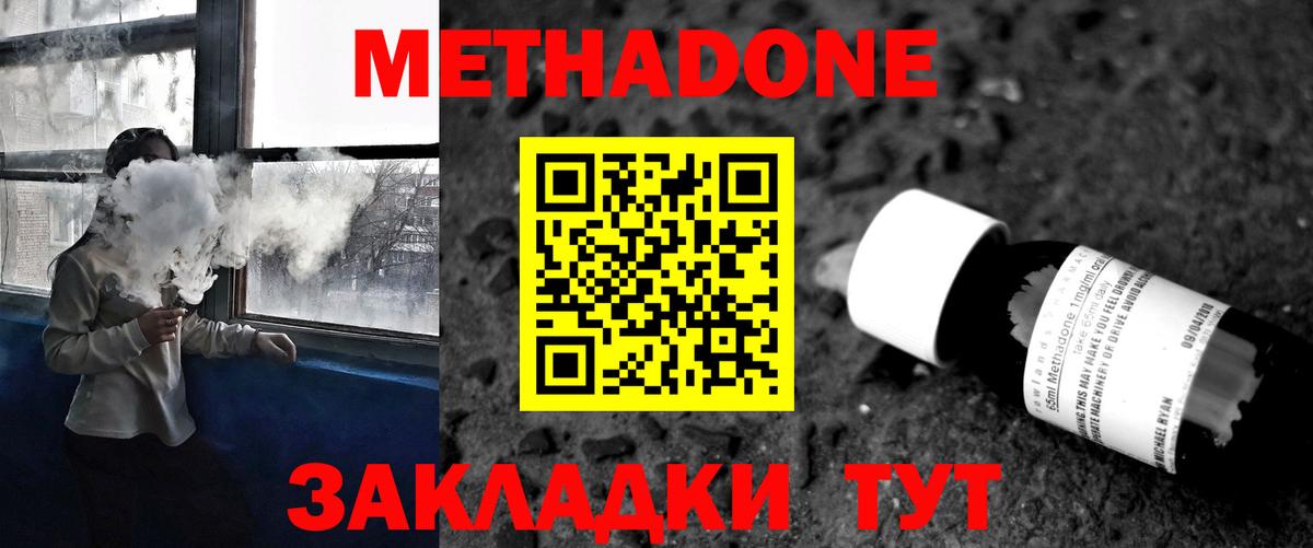 МЕТАДОН VHQ  Вход с VPN  Янаул  Метадон кристалл 