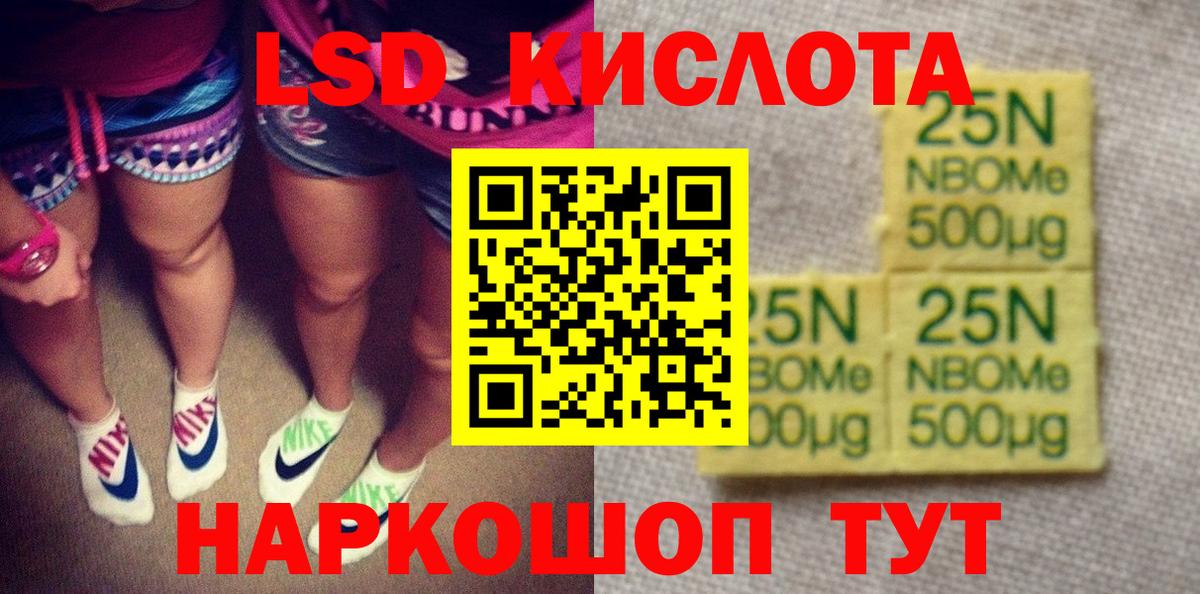 Марки 25I-NBOMe 1,8мг Янаул