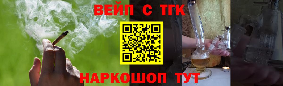 Янаул  ТГК вейп  наркота  Вход с VPN 